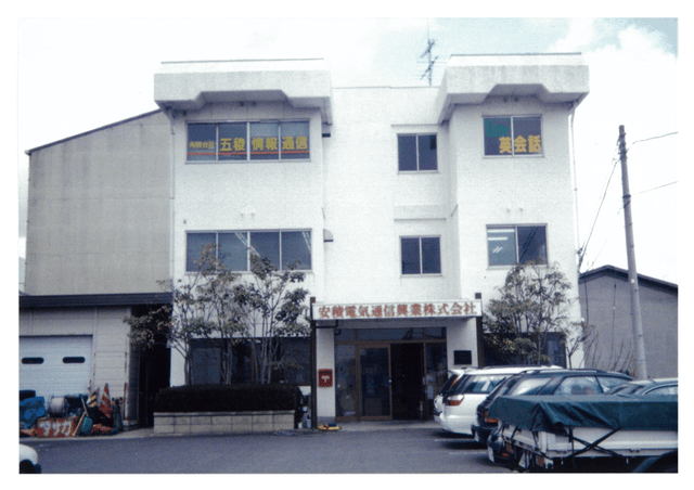 郡山市川向87番地に移転